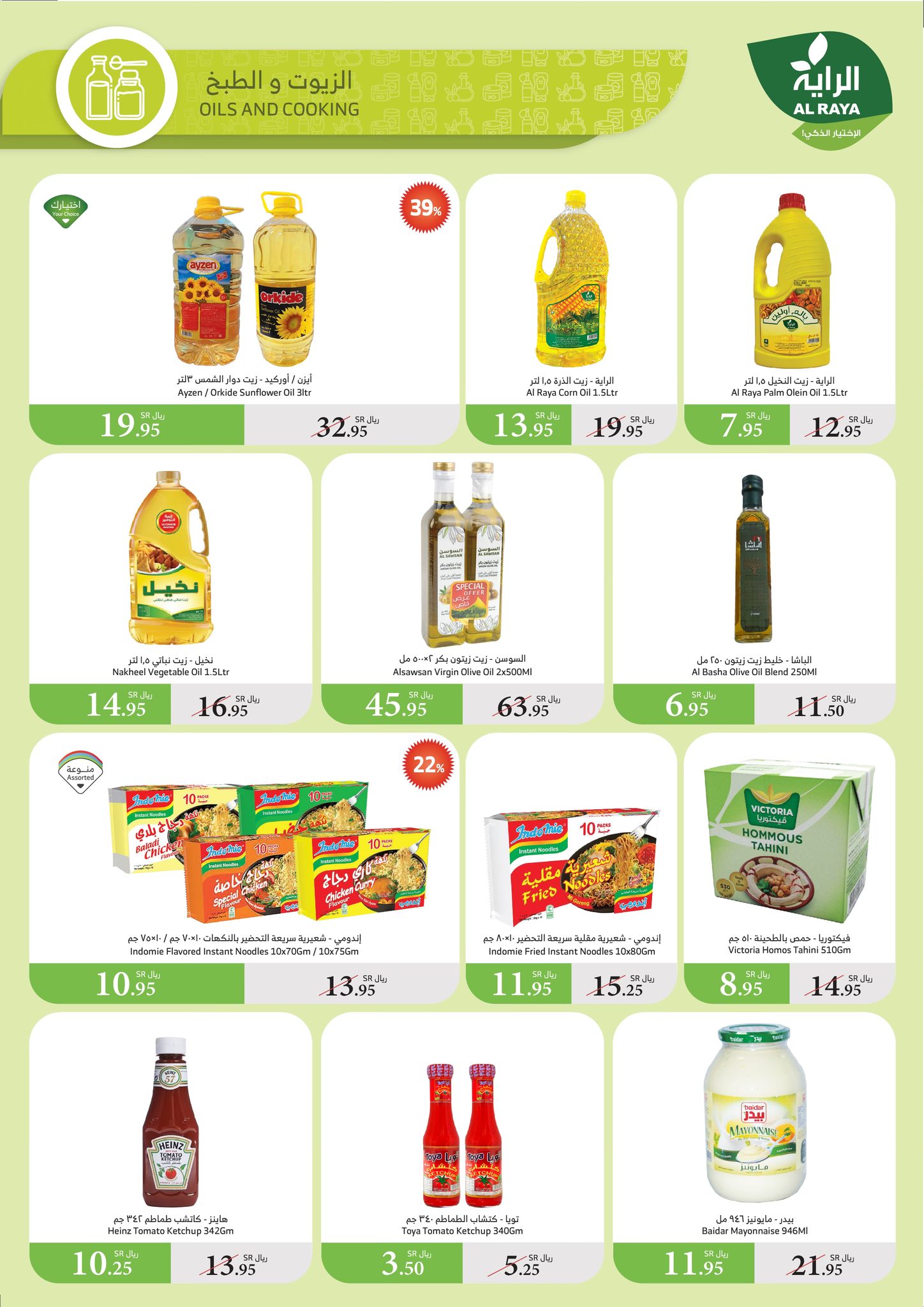 alraya offers from 8jan to 14jan 2025 عروض الراية من 8 يناير حتى 14 يناير 2025 صفحة رقم 14